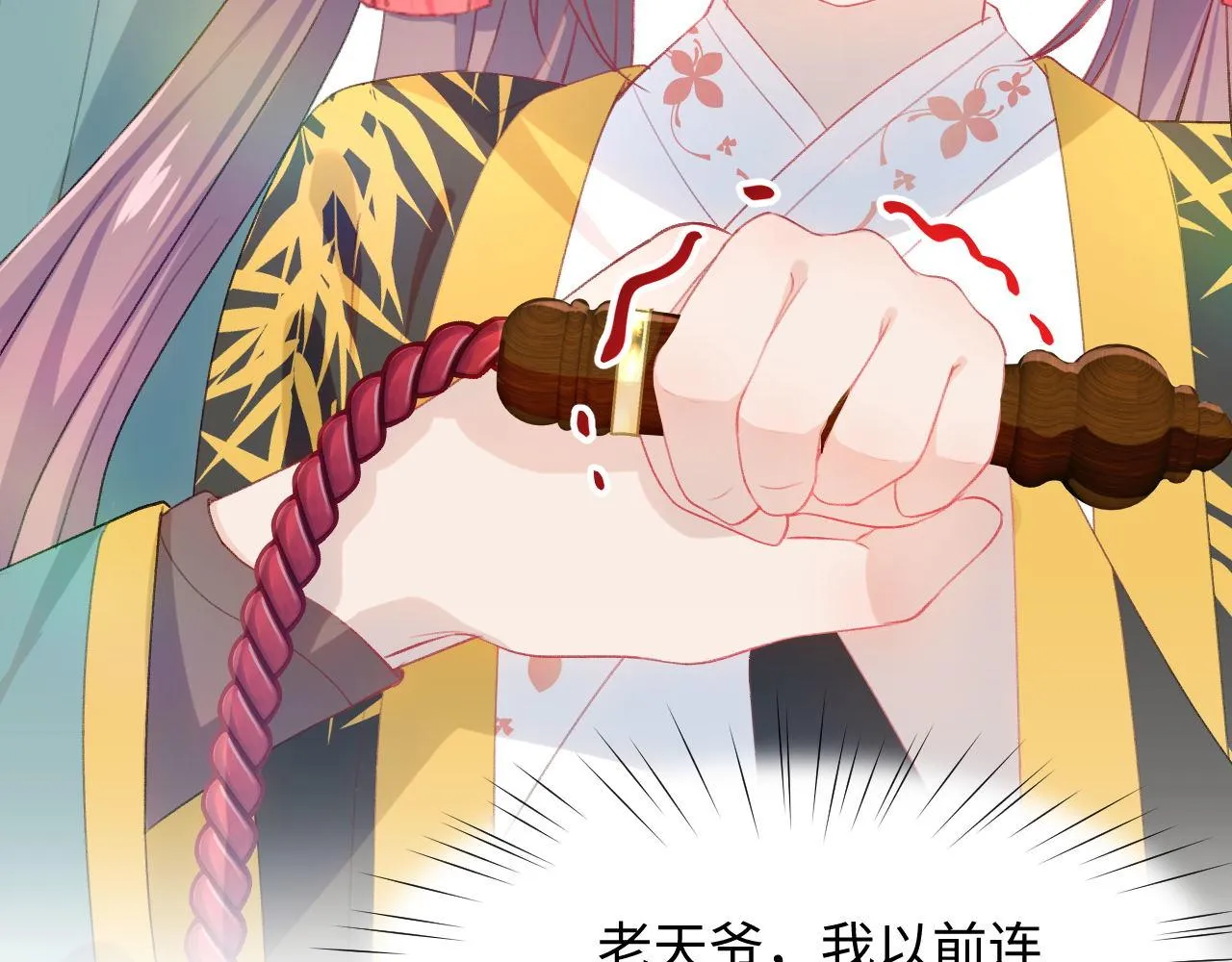 第21话鞭子教学，你学会了吗？ 第51页