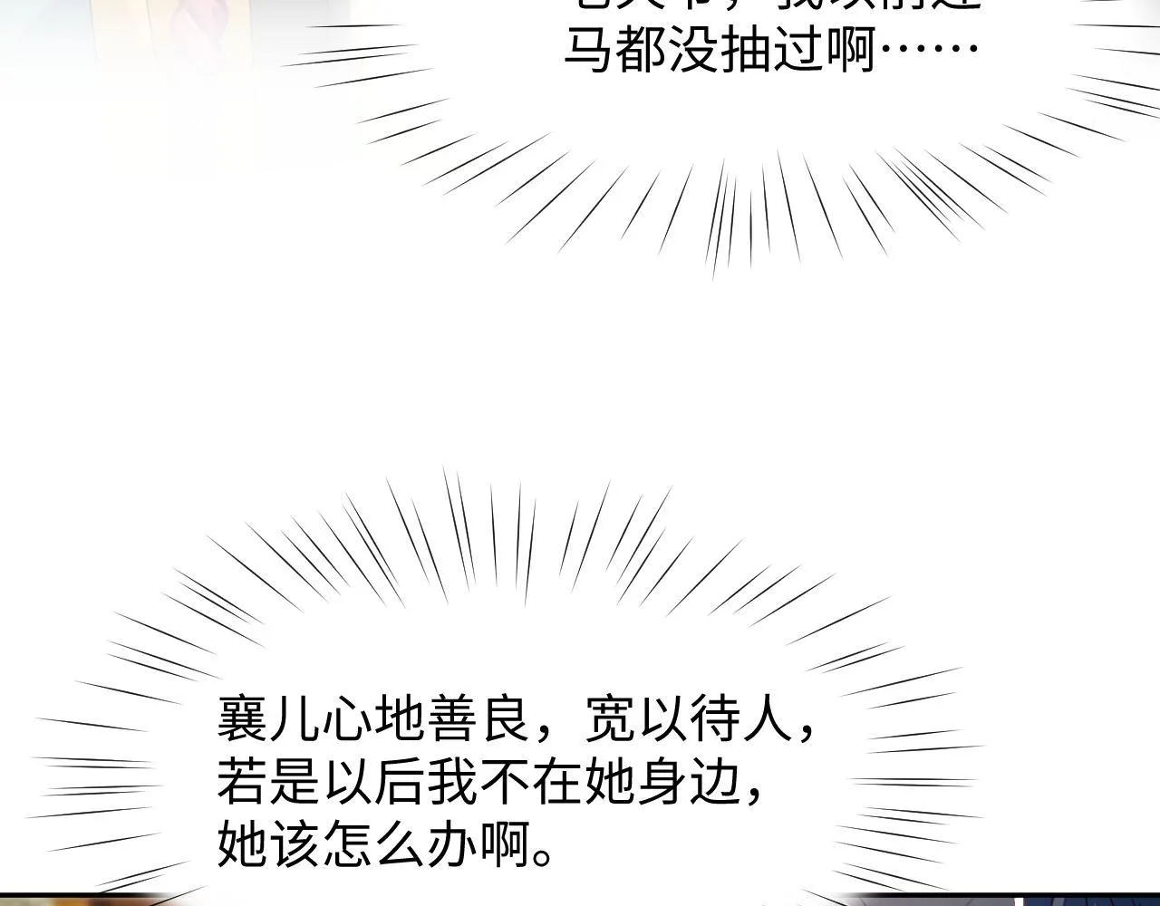 第21话鞭子教学，你学会了吗？ 第52页