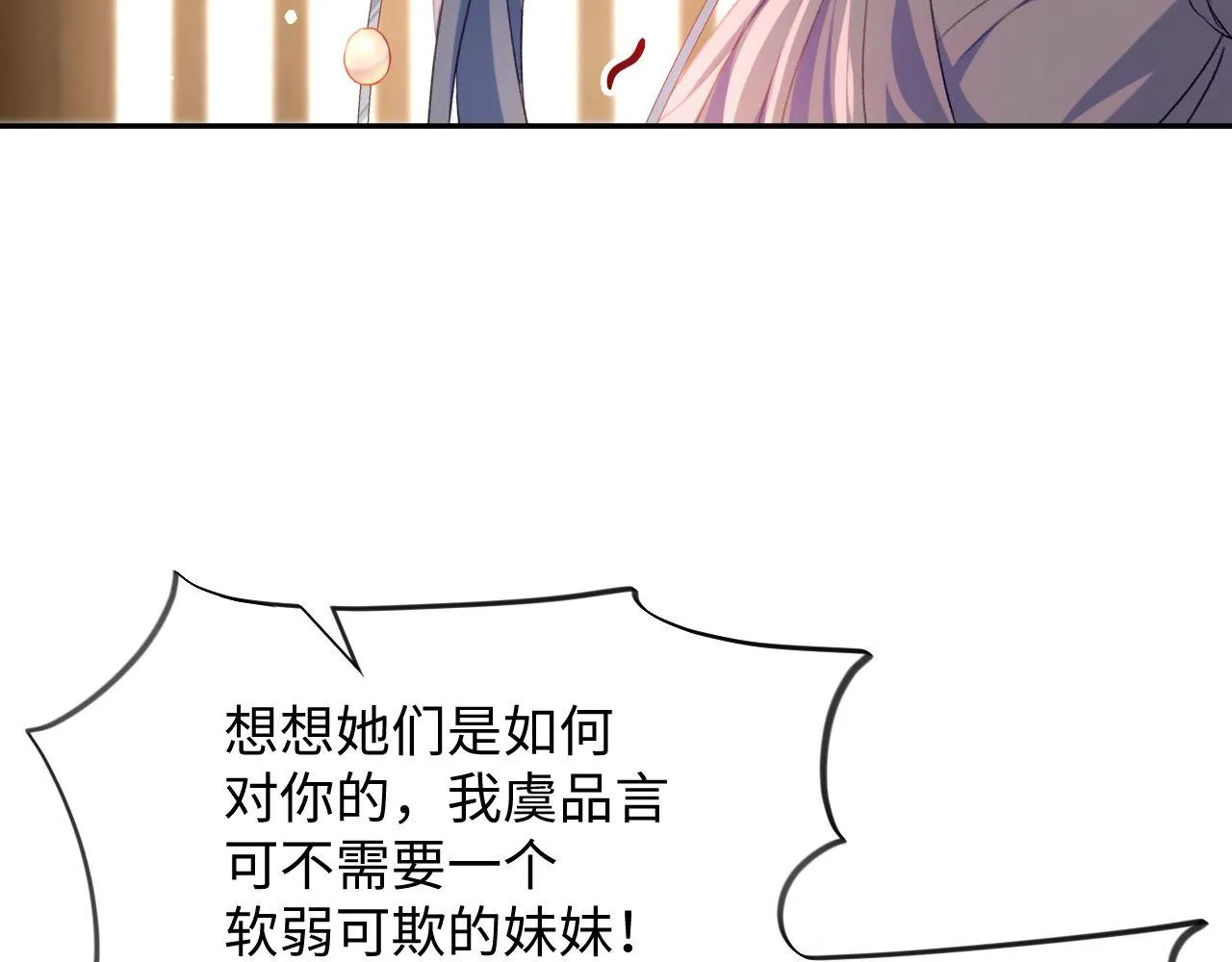 第21话鞭子教学，你学会了吗？ 第54页
