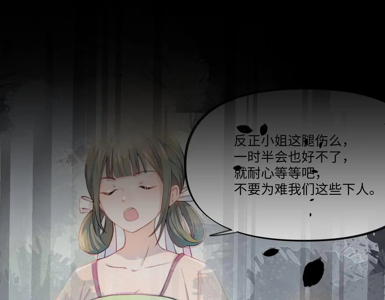 第21话鞭子教学，你学会了吗？ 第59页