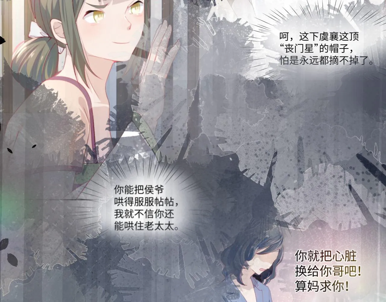 第21话鞭子教学，你学会了吗？ 第61页
