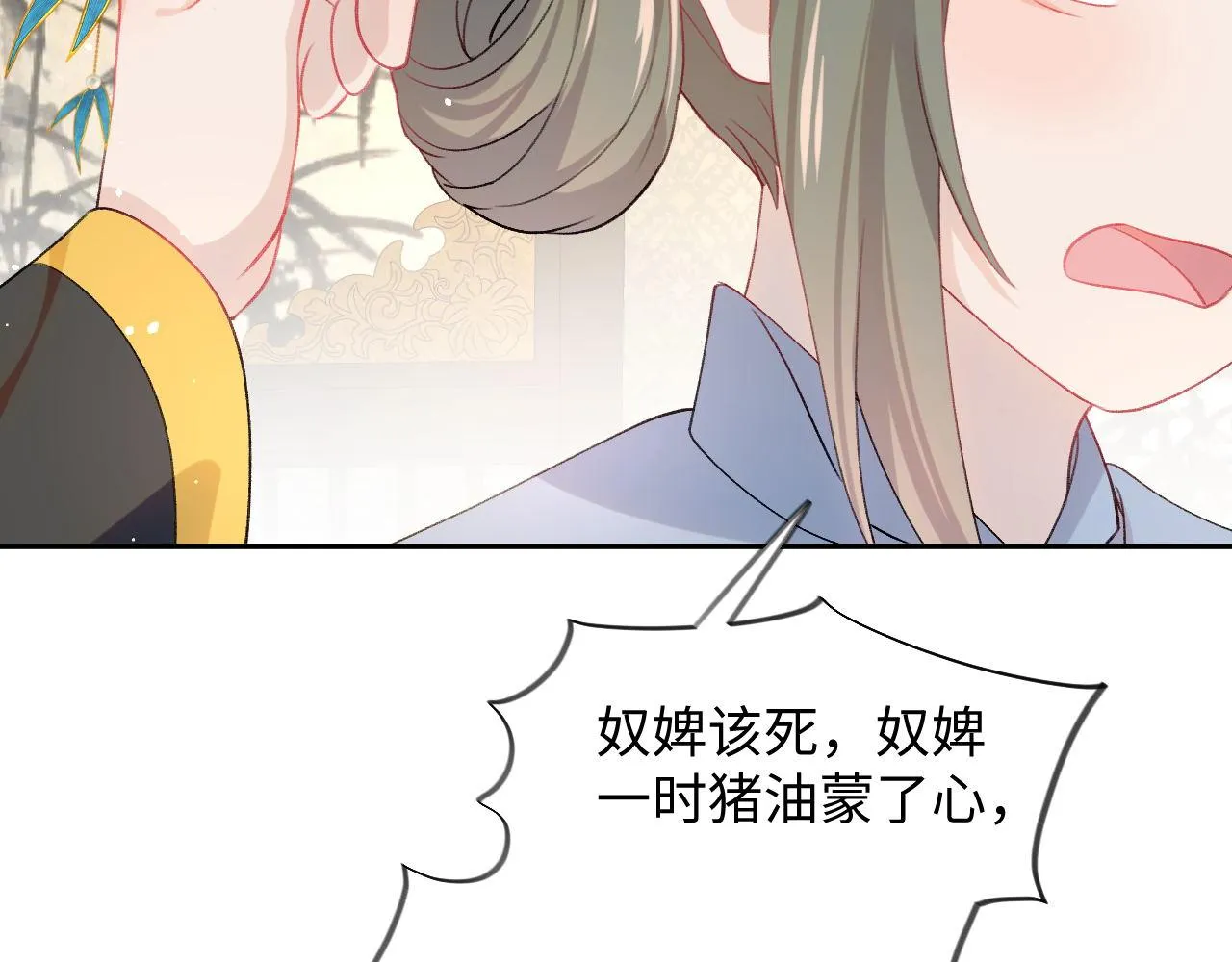 第21话鞭子教学，你学会了吗？ 第66页