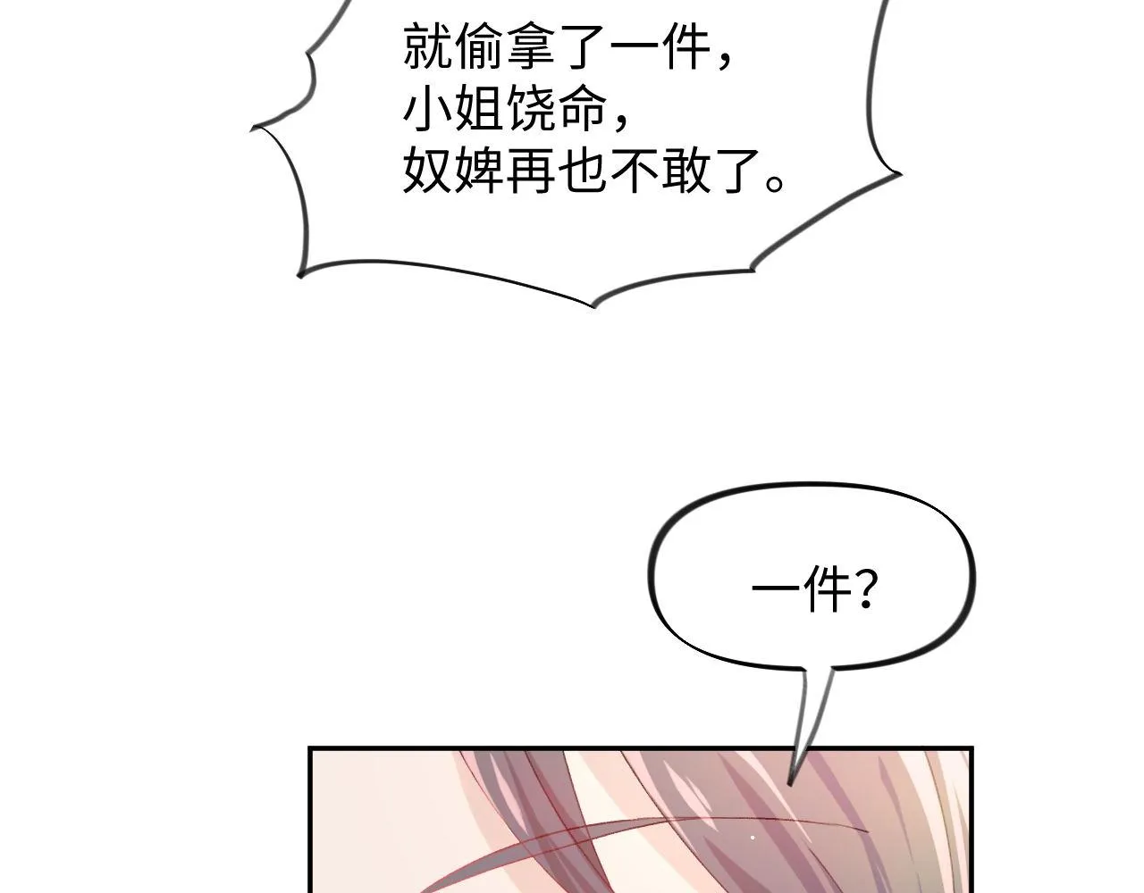 第21话鞭子教学，你学会了吗？ 第67页