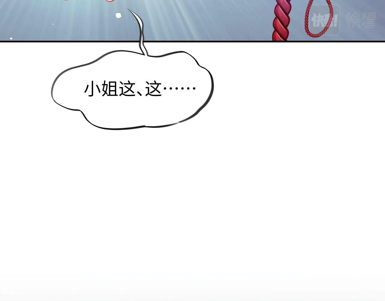 第21话鞭子教学，你学会了吗？ 第70页