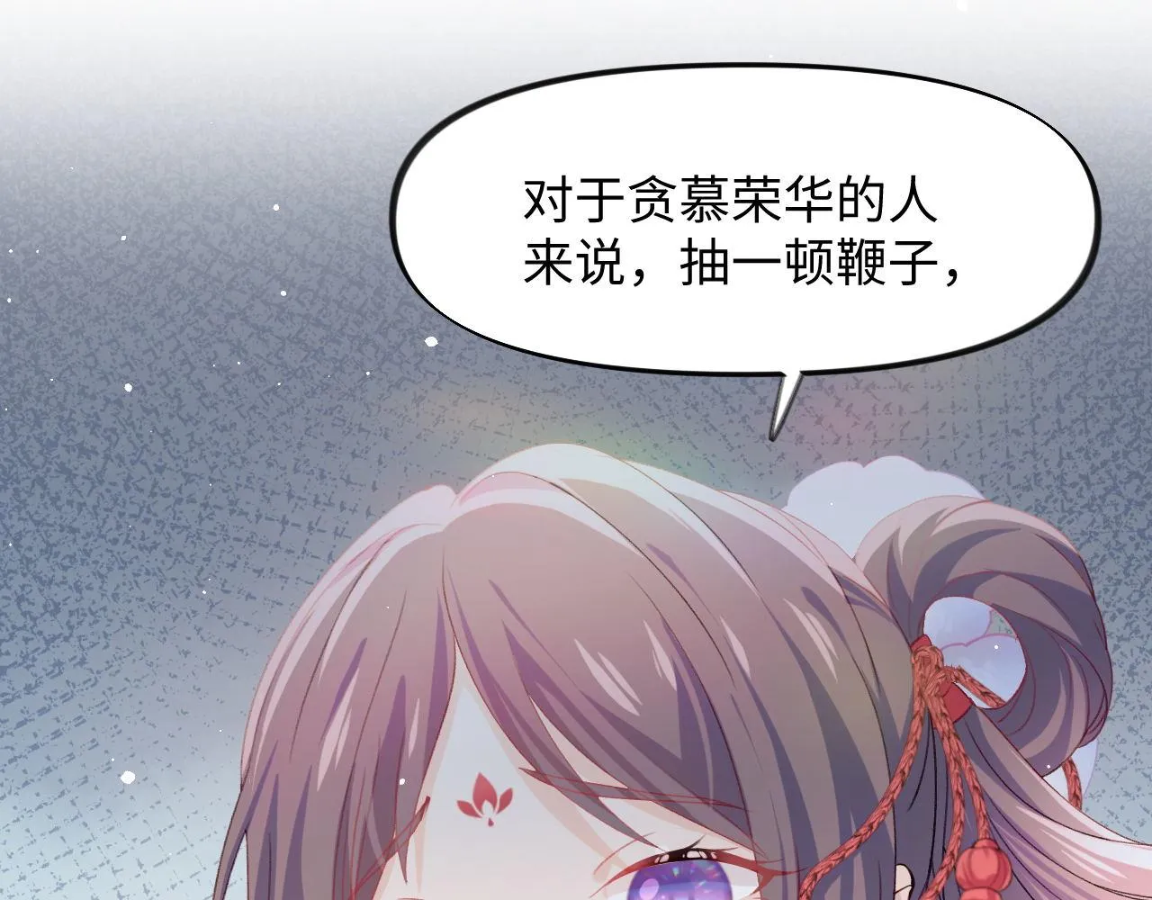 第21话鞭子教学，你学会了吗？ 第71页