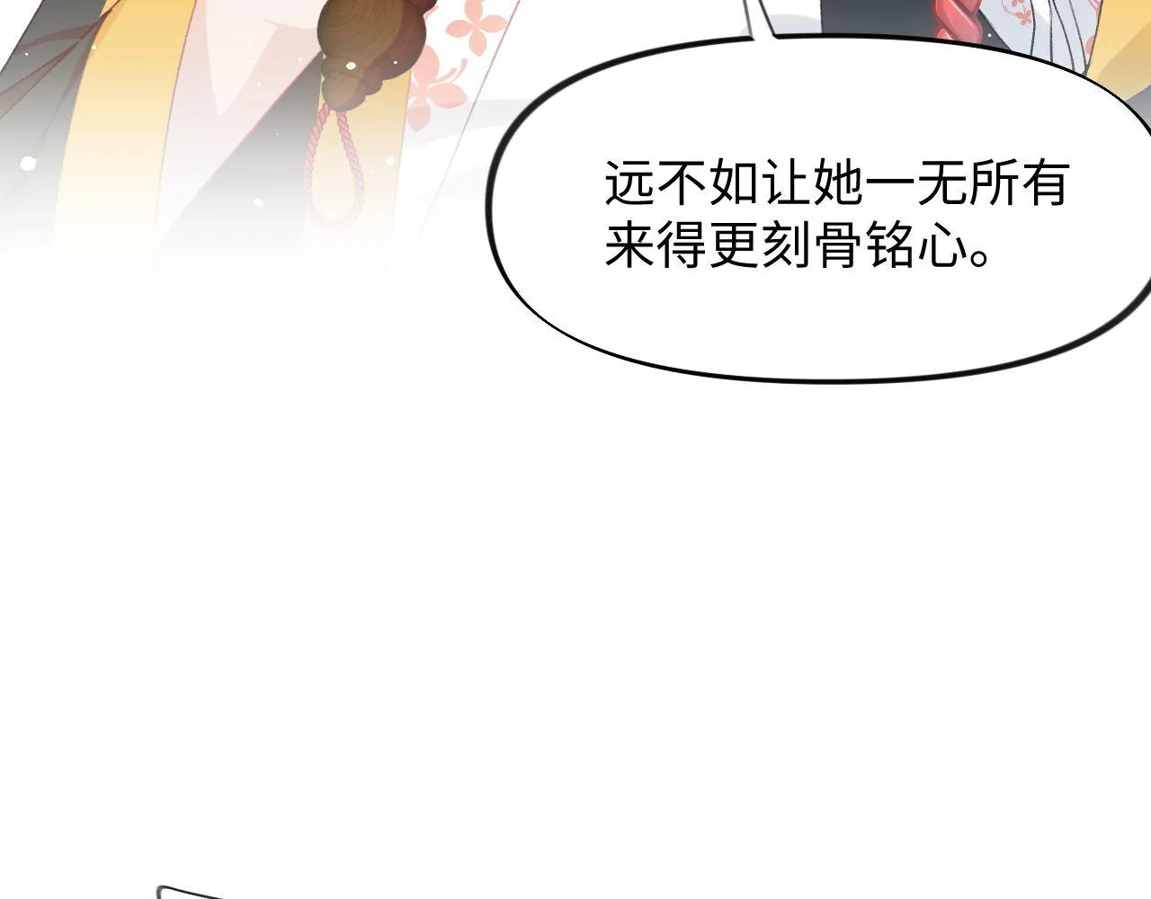 第21话鞭子教学，你学会了吗？ 第73页