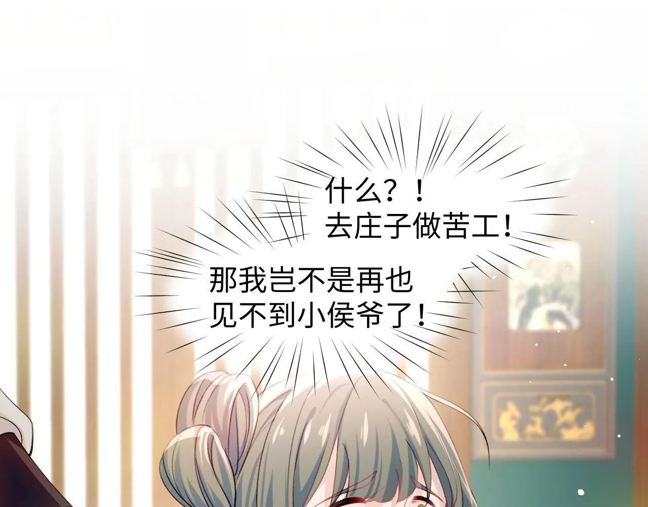 第21话鞭子教学，你学会了吗？ 第77页