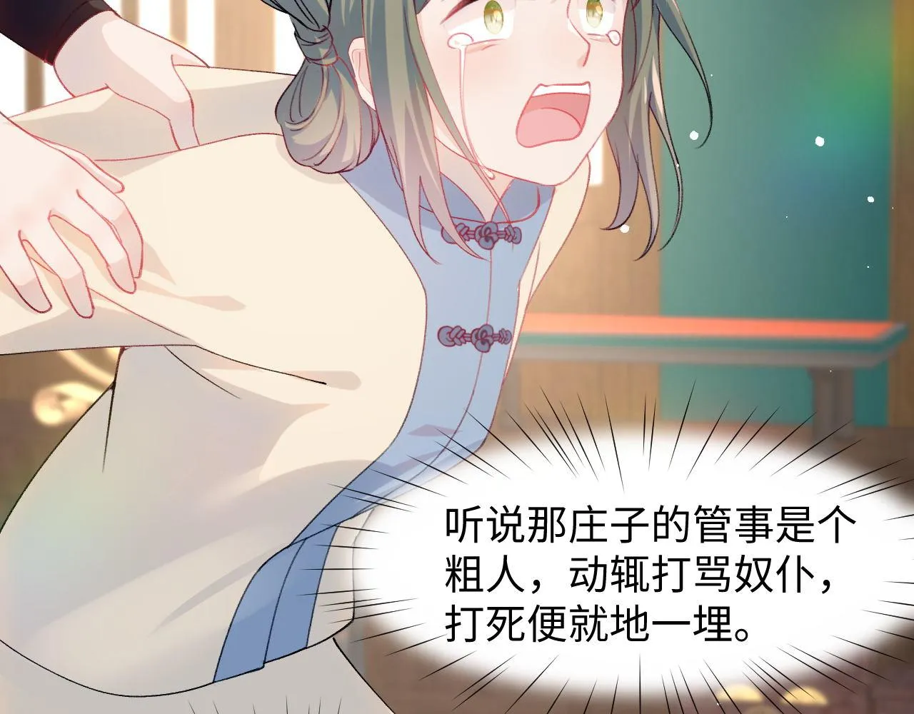 第21话鞭子教学，你学会了吗？ 第78页