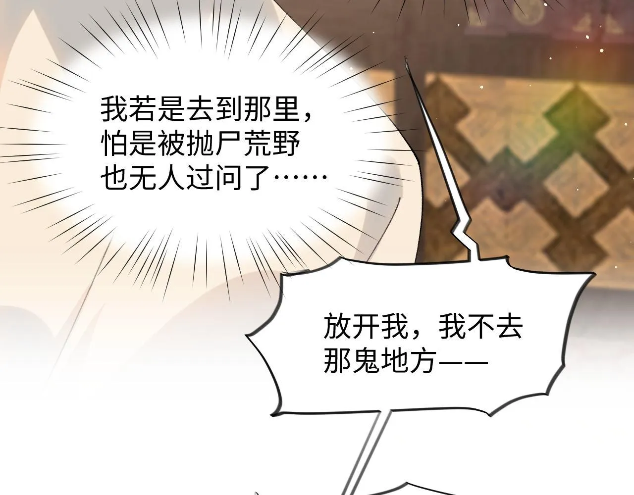 第21话鞭子教学，你学会了吗？ 第79页