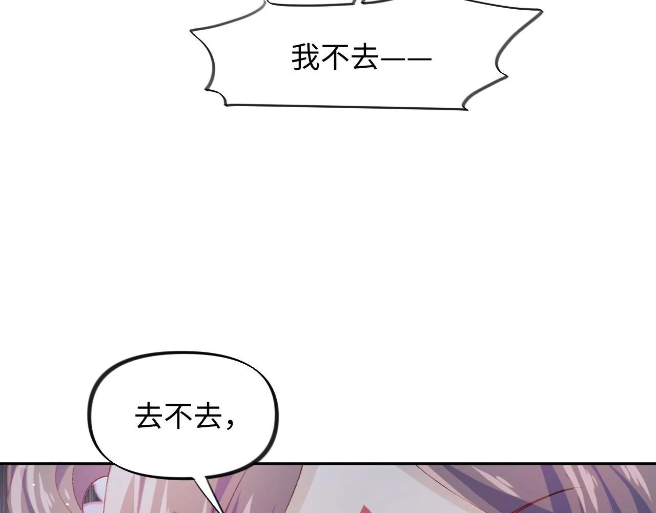 第21话鞭子教学，你学会了吗？ 第80页