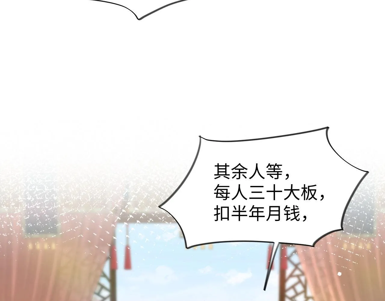 第21话鞭子教学，你学会了吗？ 第82页