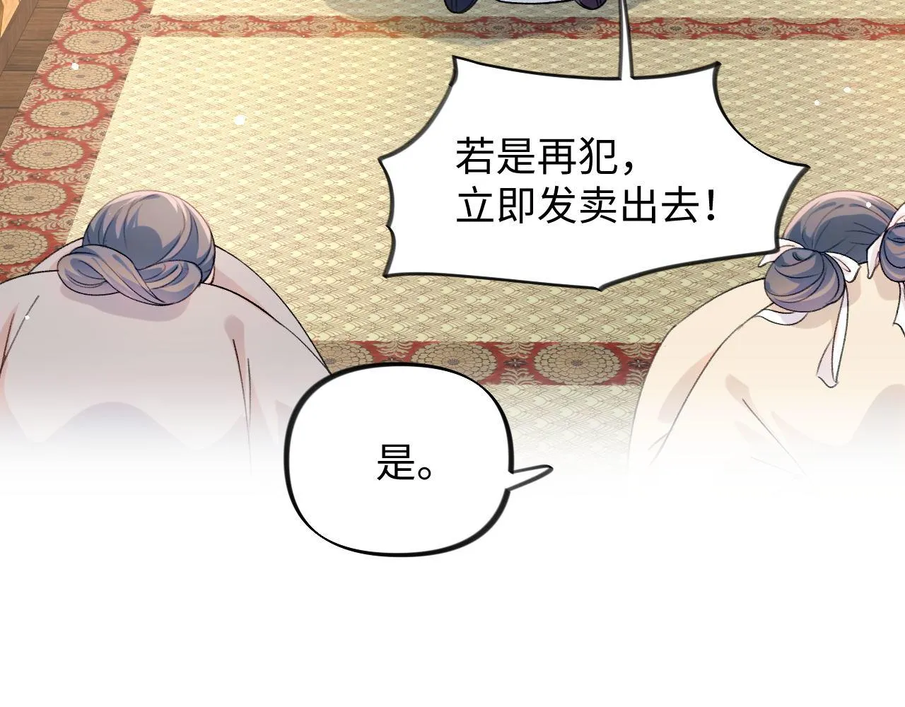 第21话鞭子教学，你学会了吗？ 第84页