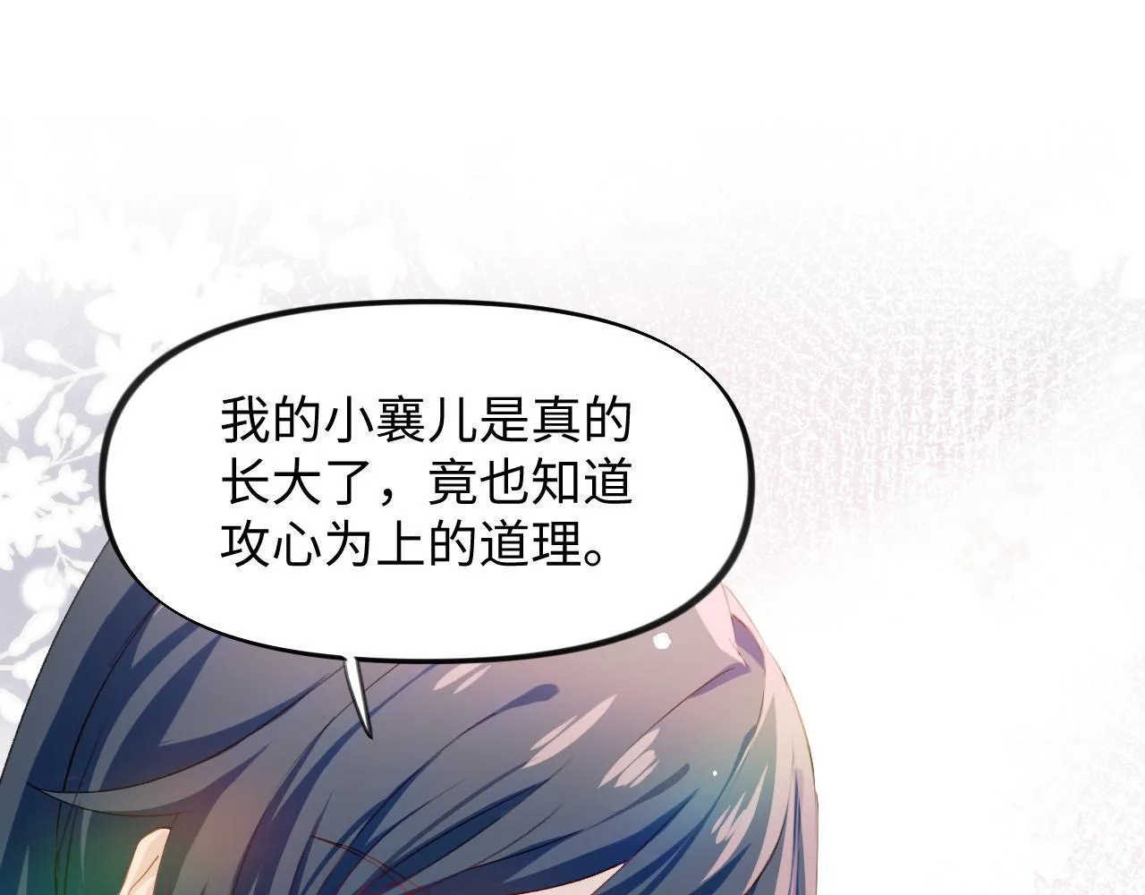 第21话鞭子教学，你学会了吗？ 第85页