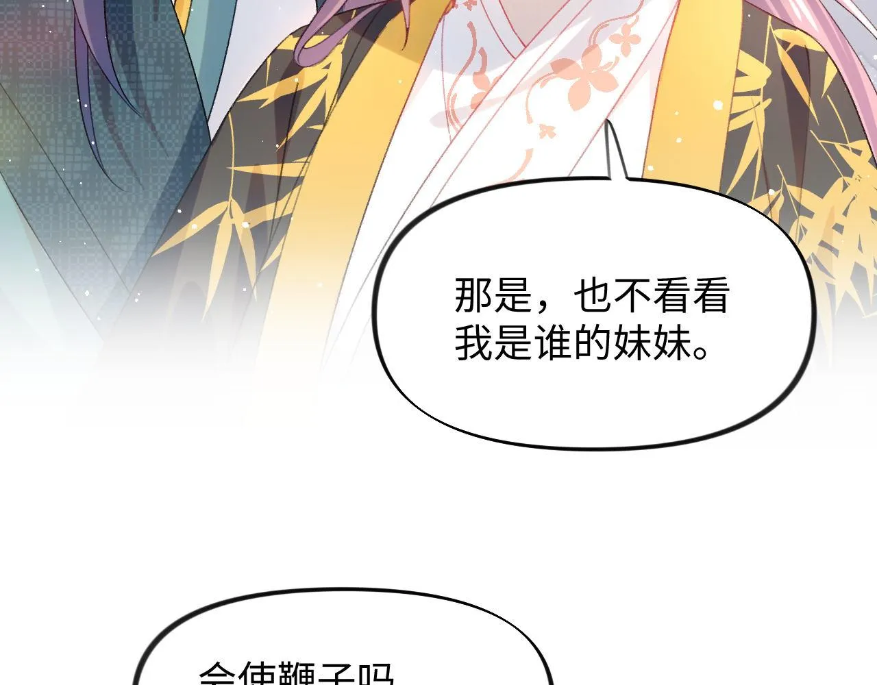第21话鞭子教学，你学会了吗？ 第87页