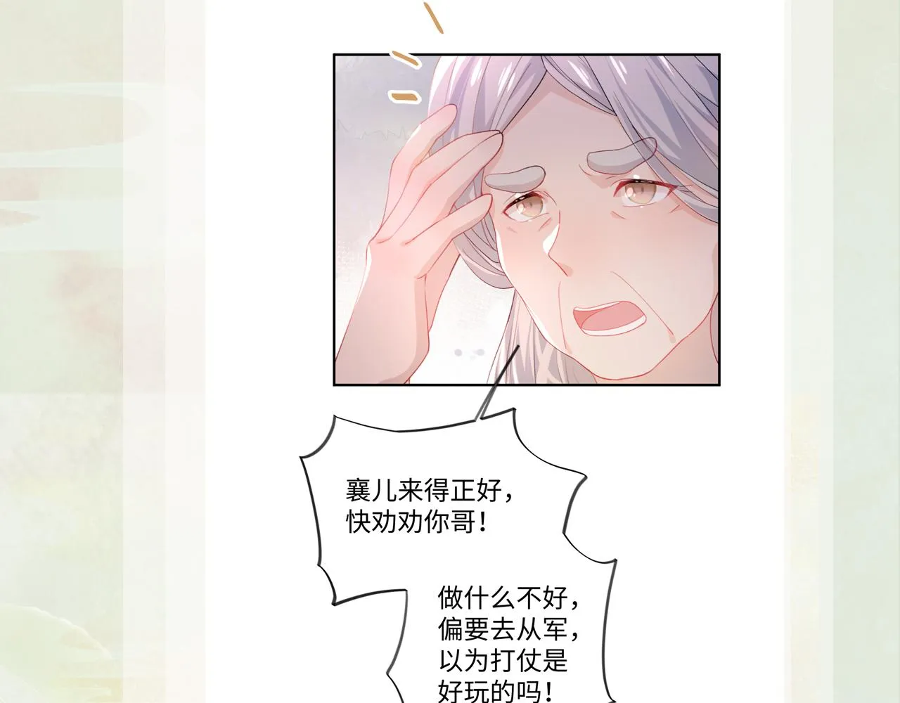 第21话鞭子教学，你学会了吗？ 第92页
