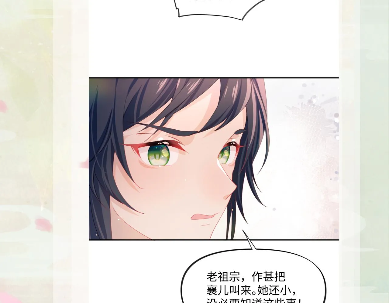 第21话鞭子教学，你学会了吗？ 第93页