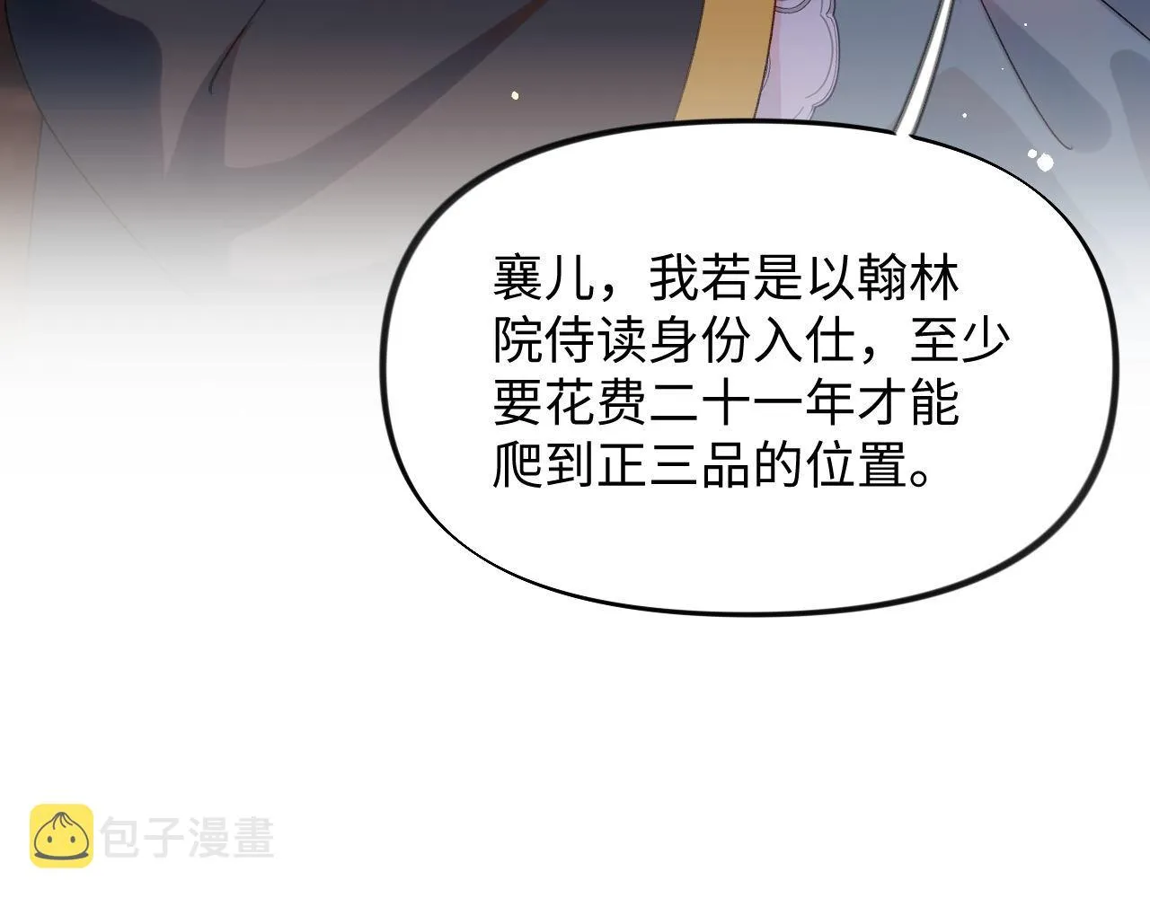 第22话 从军前的别离 第32页
