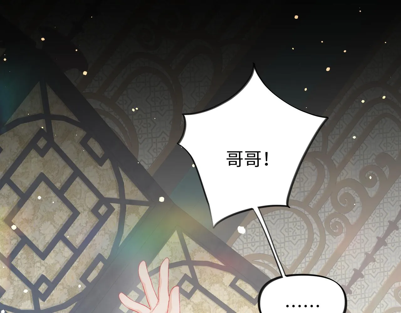 第23话 哥哥一定要凯旋啊 第8页