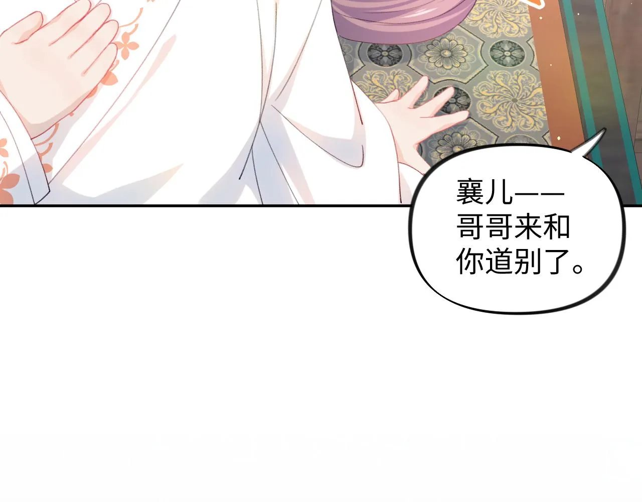第23话 哥哥一定要凯旋啊 第12页