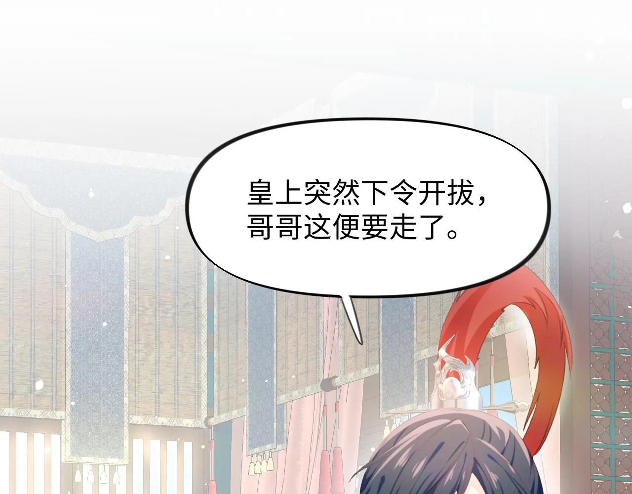 第23话 哥哥一定要凯旋啊 第13页