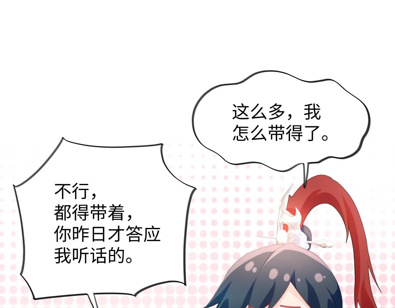 第23话 哥哥一定要凯旋啊 第21页