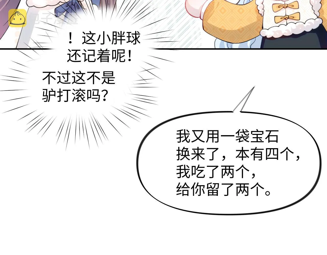 第23话 哥哥一定要凯旋啊 第69页