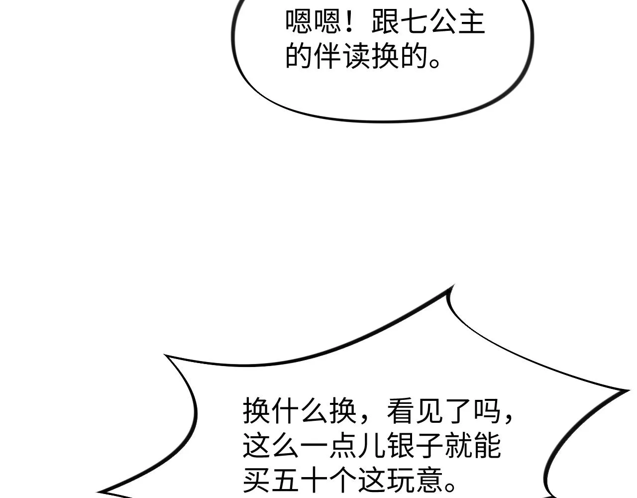 第23话 哥哥一定要凯旋啊 第74页
