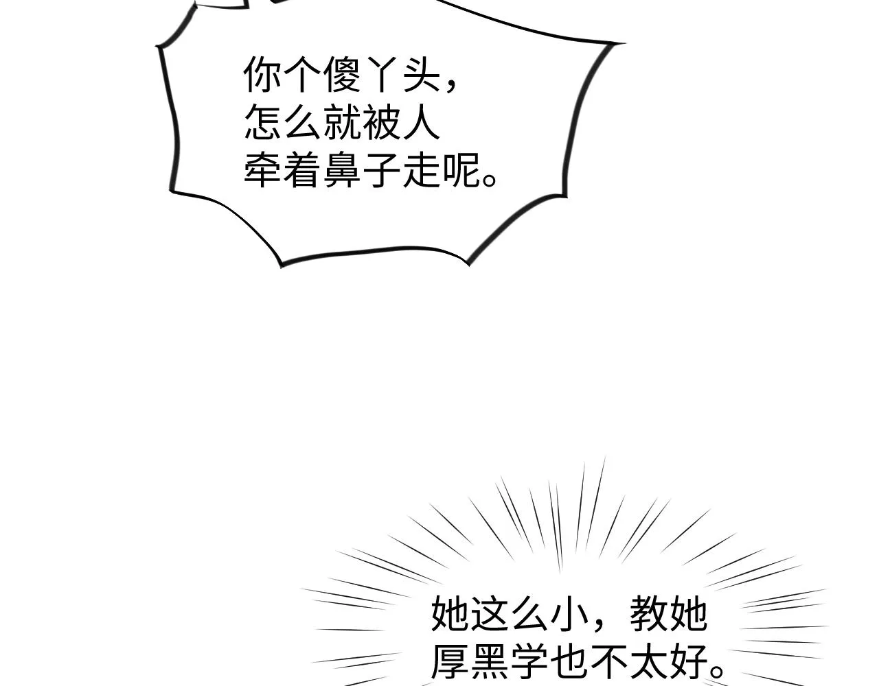 第23话 哥哥一定要凯旋啊 第79页