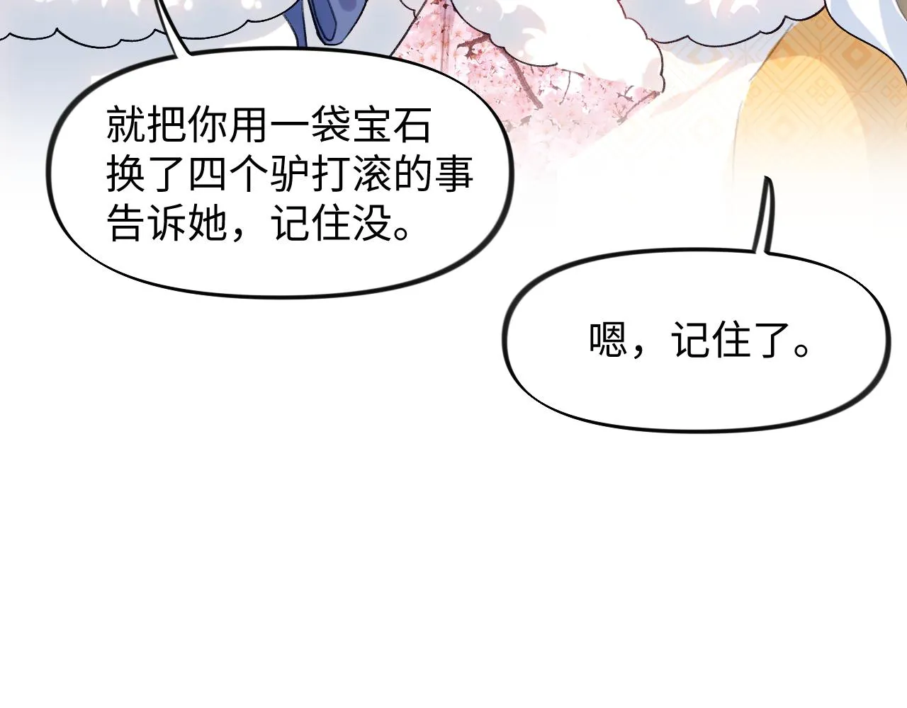 第23话 哥哥一定要凯旋啊 第83页