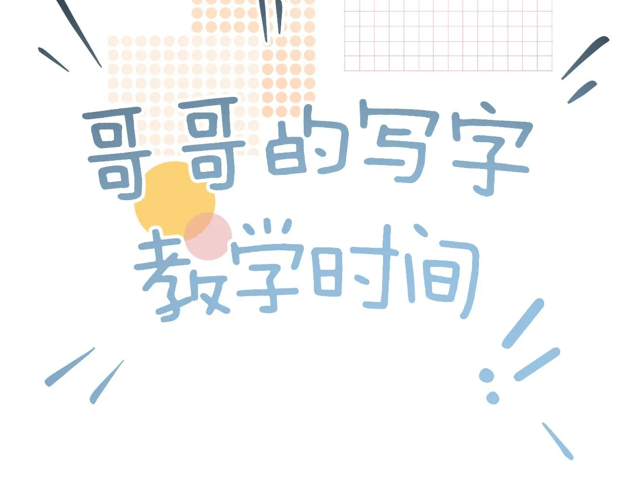 第23话 哥哥一定要凯旋啊 第104页
