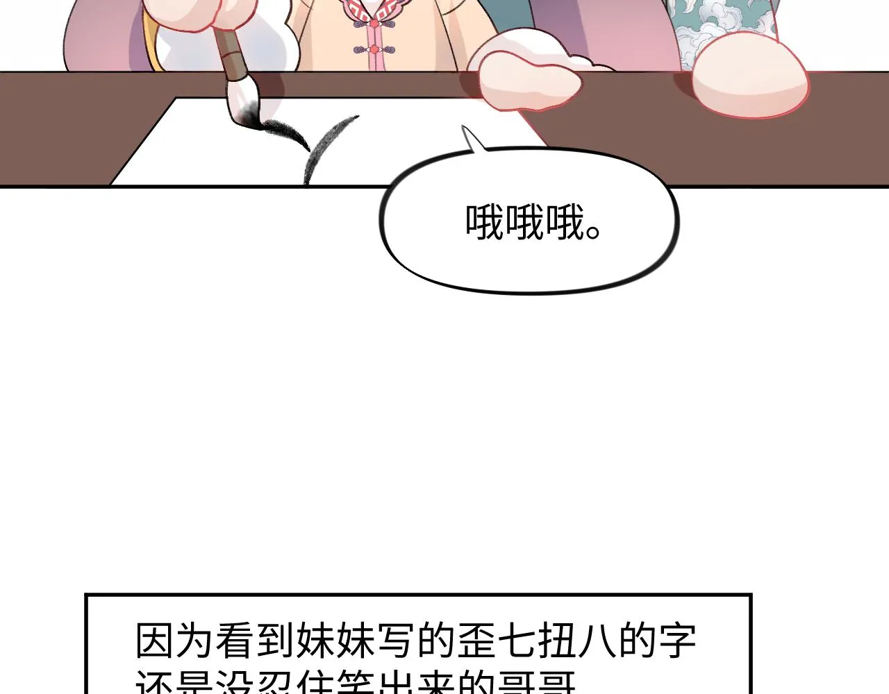 第23话 哥哥一定要凯旋啊 第112页