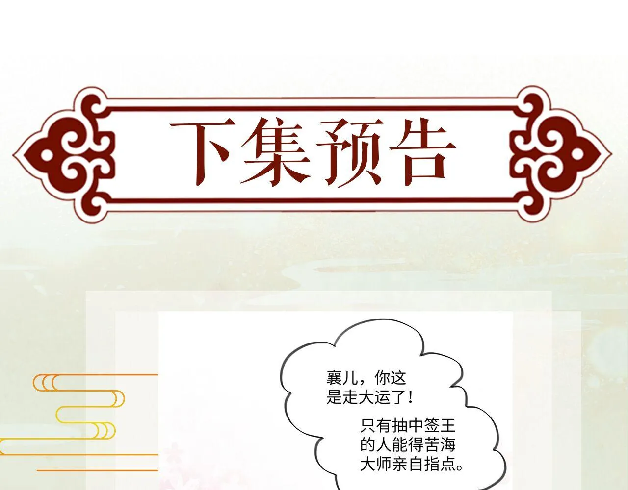 第23话 哥哥一定要凯旋啊 第117页