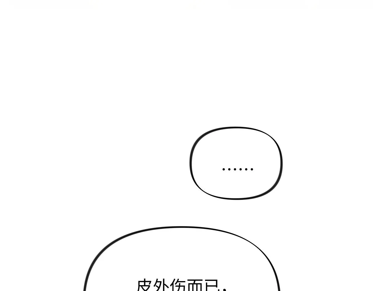 第24话 襄儿是哥哥的贵人 第30页