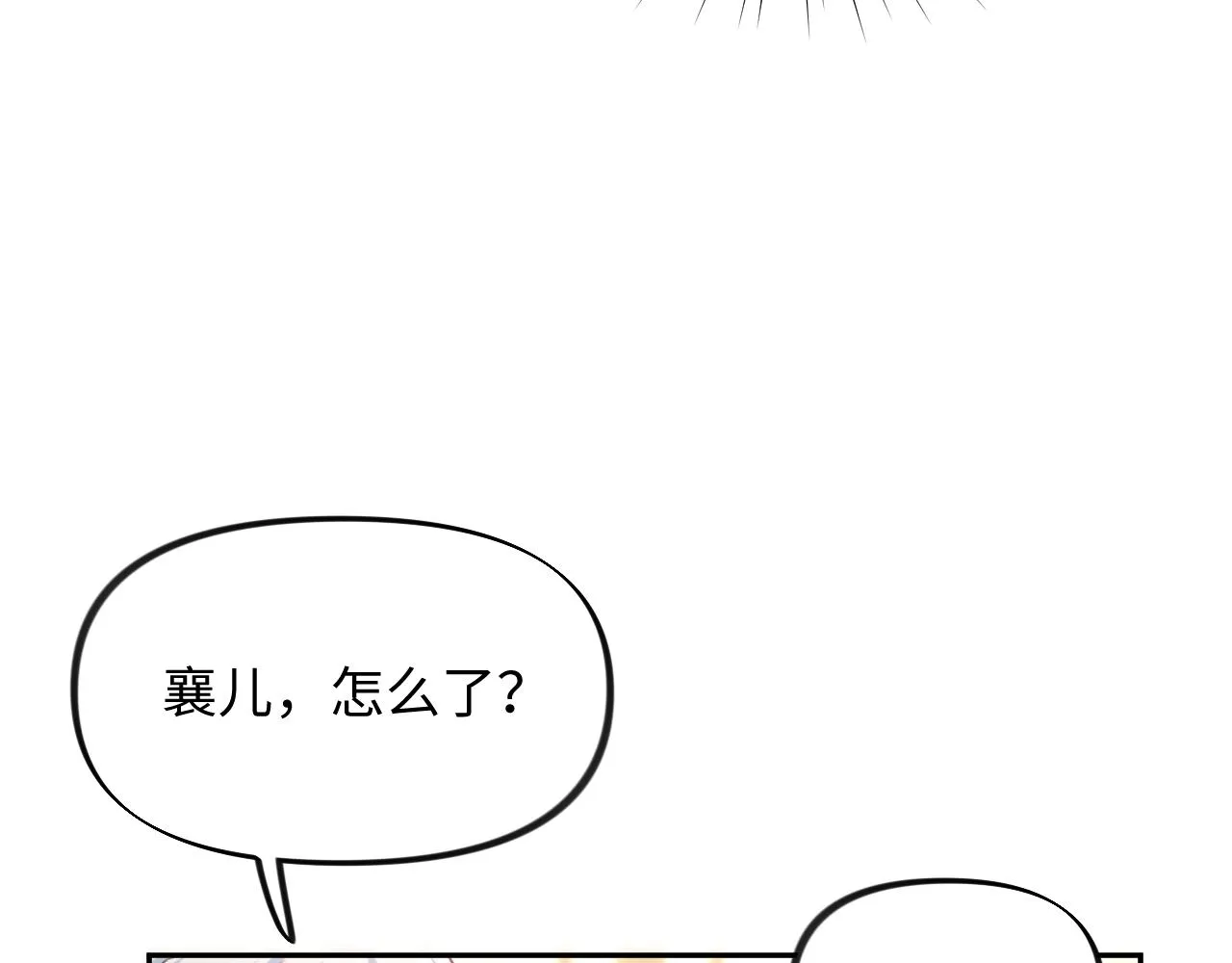 第24话 襄儿是哥哥的贵人 第43页