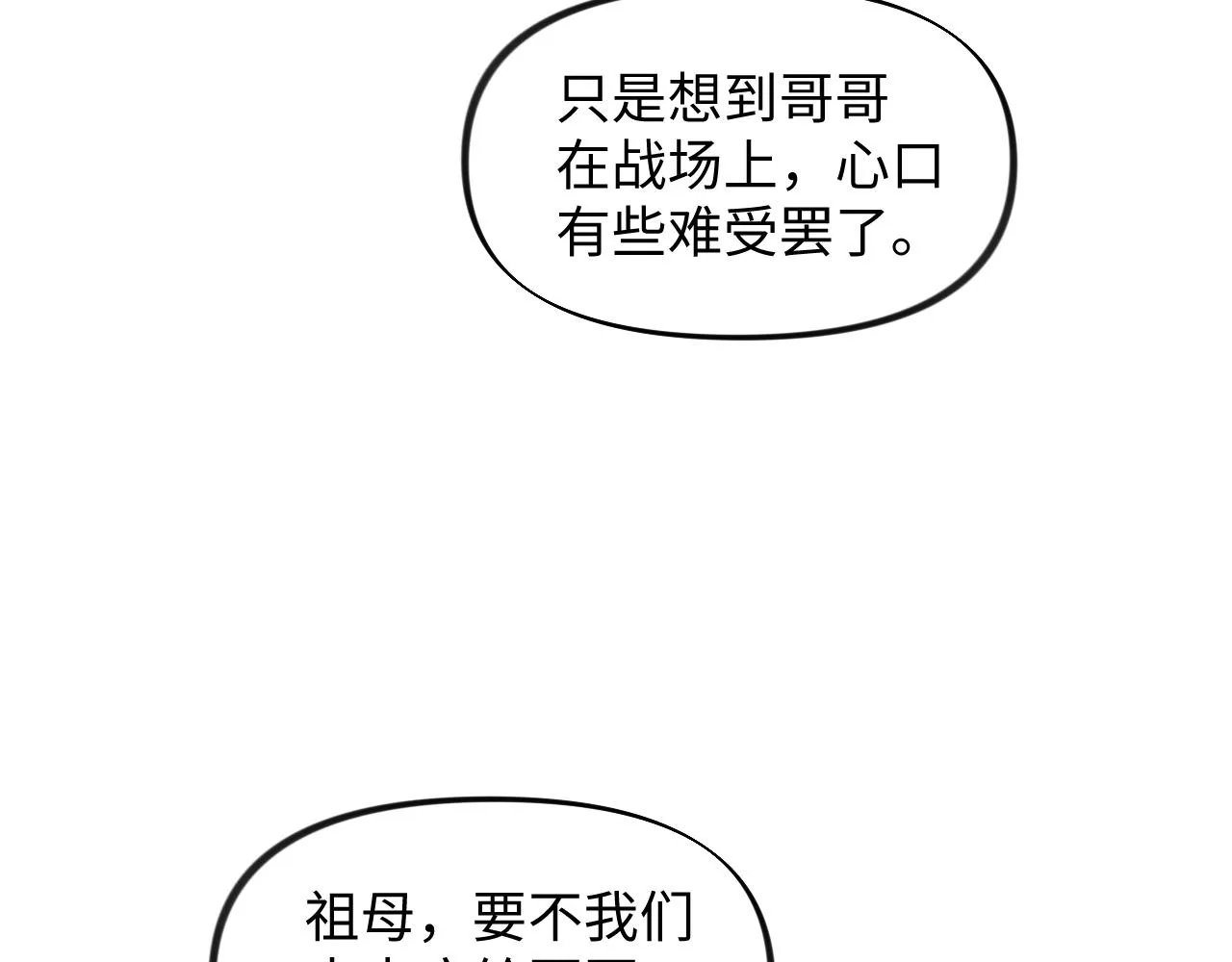 第24话 襄儿是哥哥的贵人 第45页