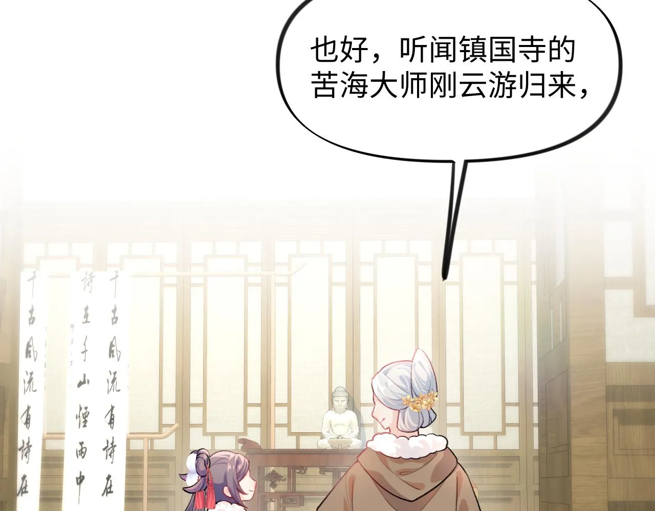 第24话 襄儿是哥哥的贵人 第48页