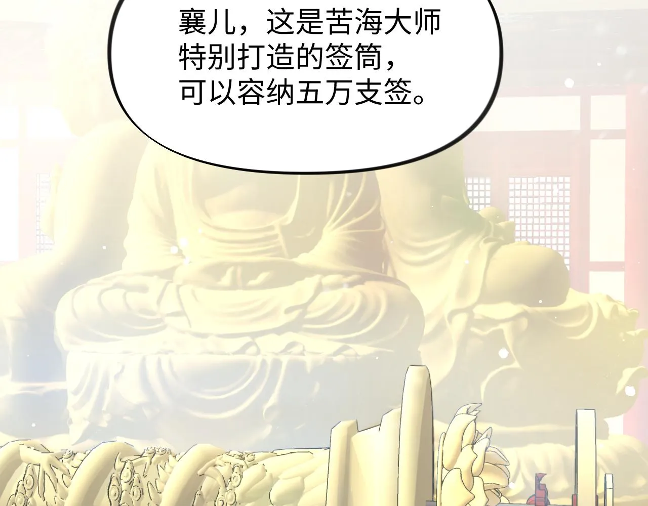第24话 襄儿是哥哥的贵人 第53页