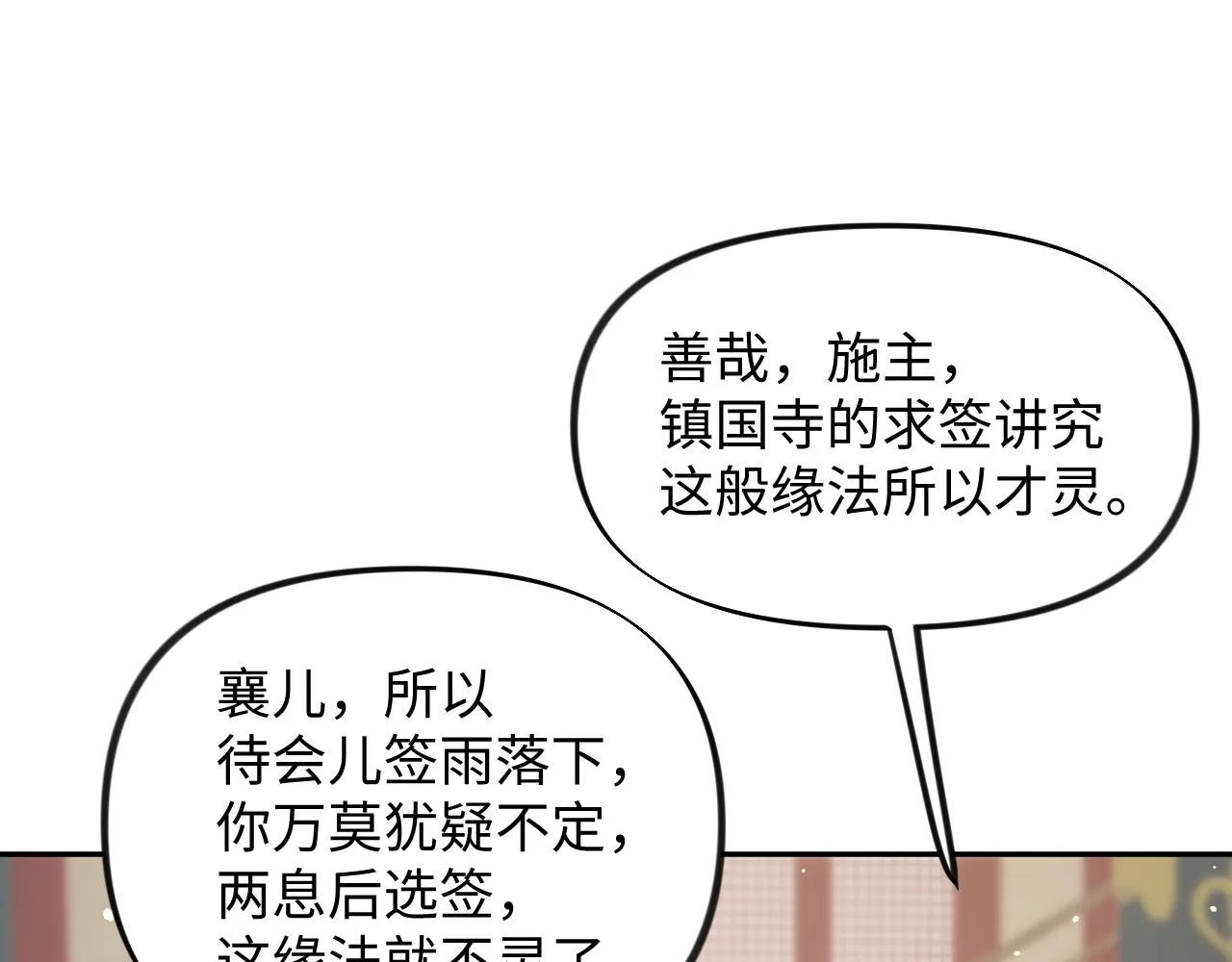 第24话 襄儿是哥哥的贵人 第56页