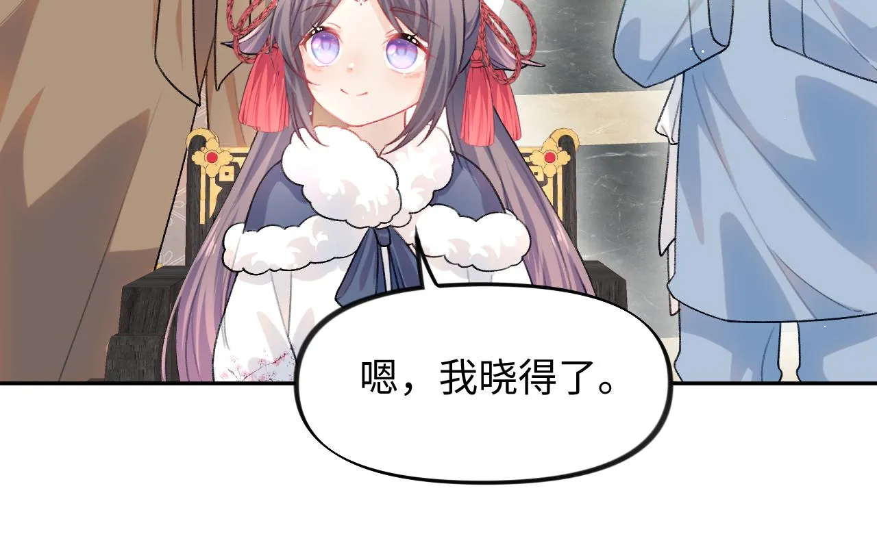 第24话 襄儿是哥哥的贵人 第58页