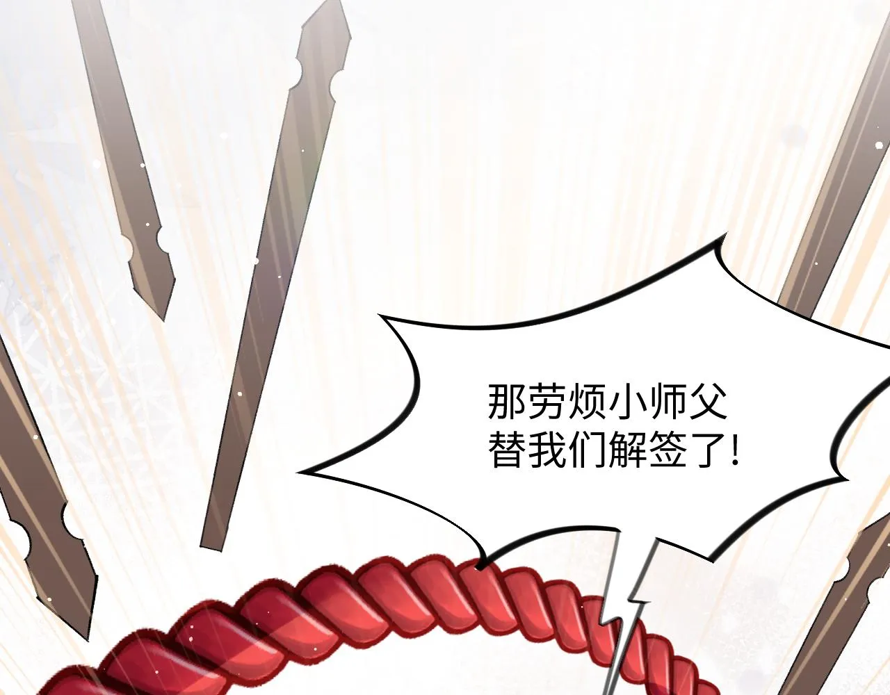 第24话 襄儿是哥哥的贵人 第67页