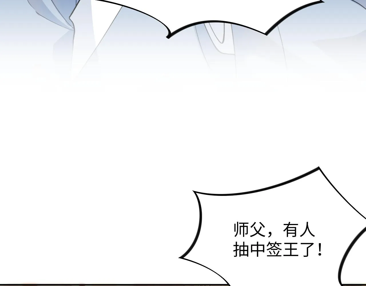 第24话 襄儿是哥哥的贵人 第79页