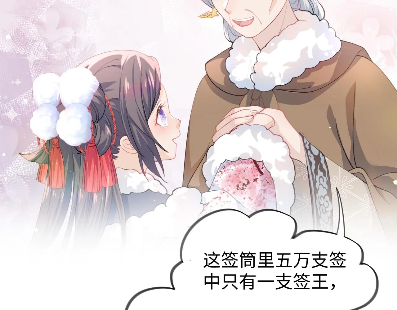第24话 襄儿是哥哥的贵人 第83页