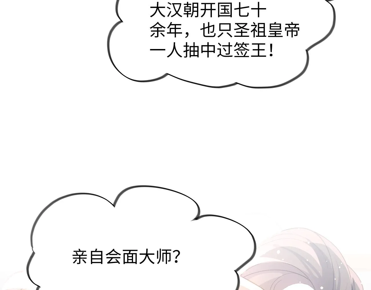 第24话 襄儿是哥哥的贵人 第84页