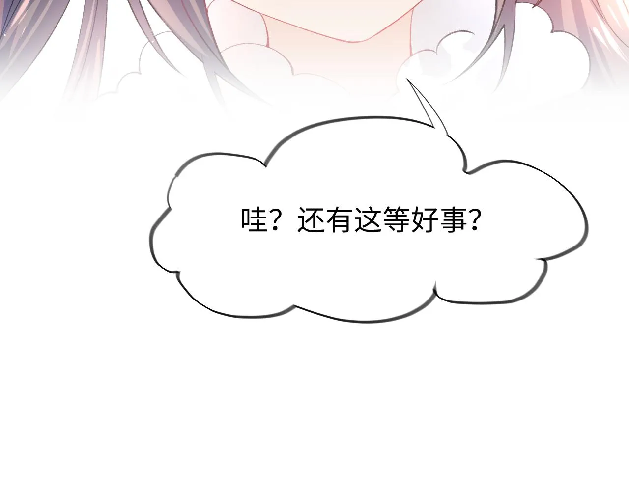 第24话 襄儿是哥哥的贵人 第86页