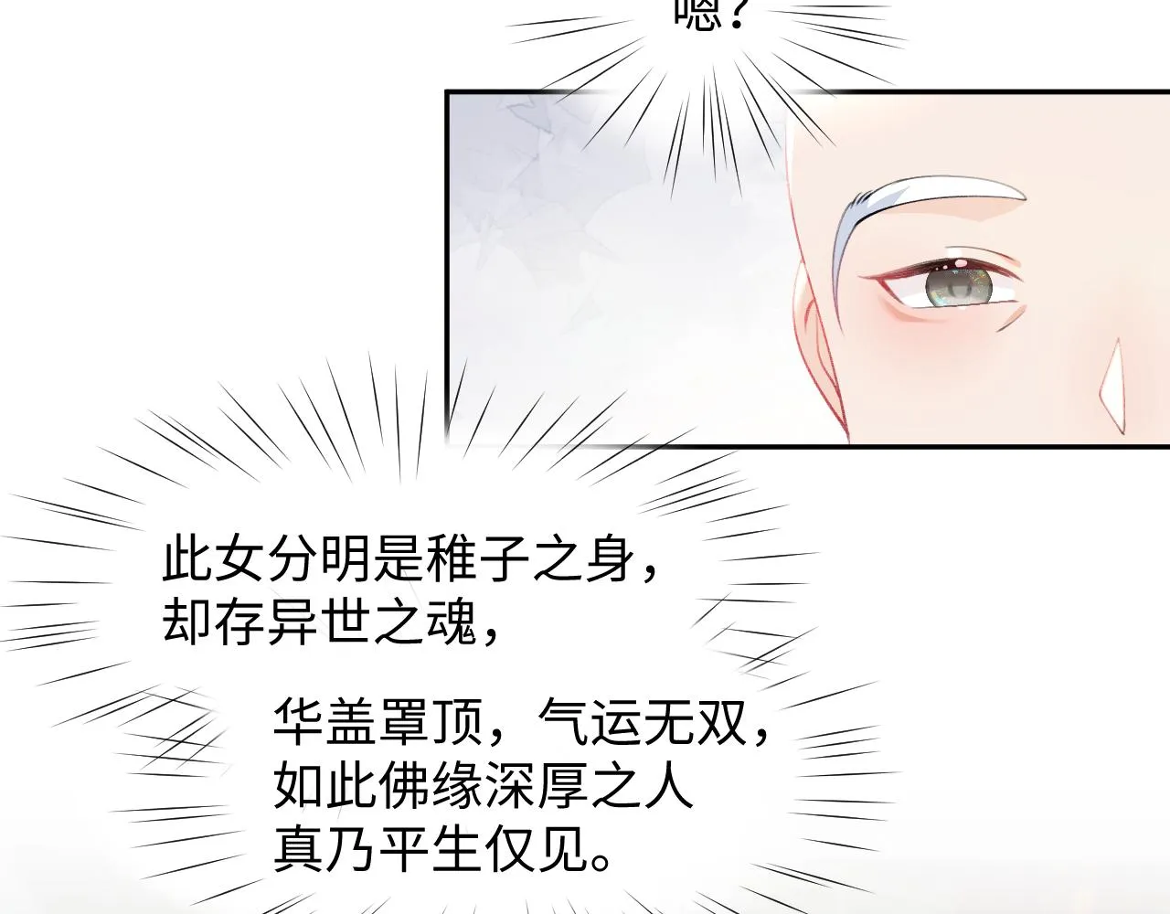 第24话 襄儿是哥哥的贵人 第92页