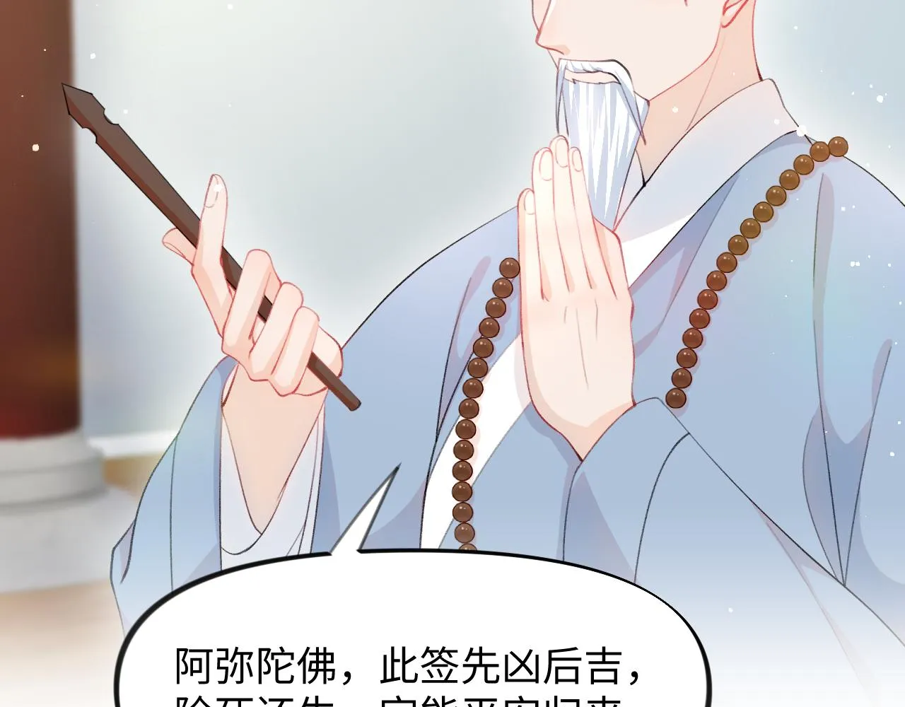 第24话 襄儿是哥哥的贵人 第96页