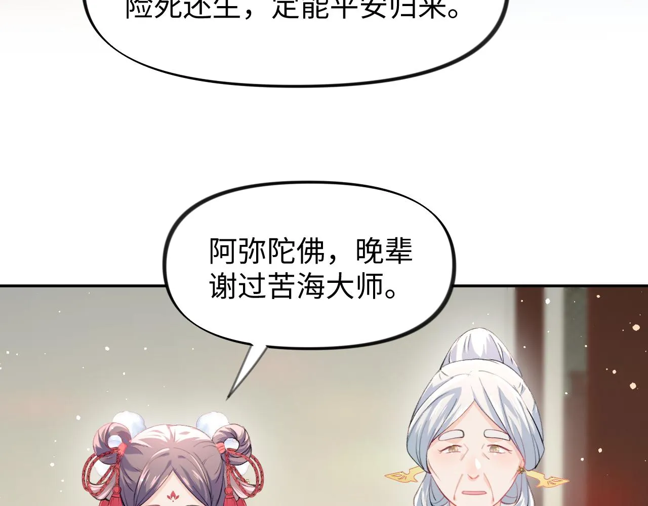 第24话 襄儿是哥哥的贵人 第97页