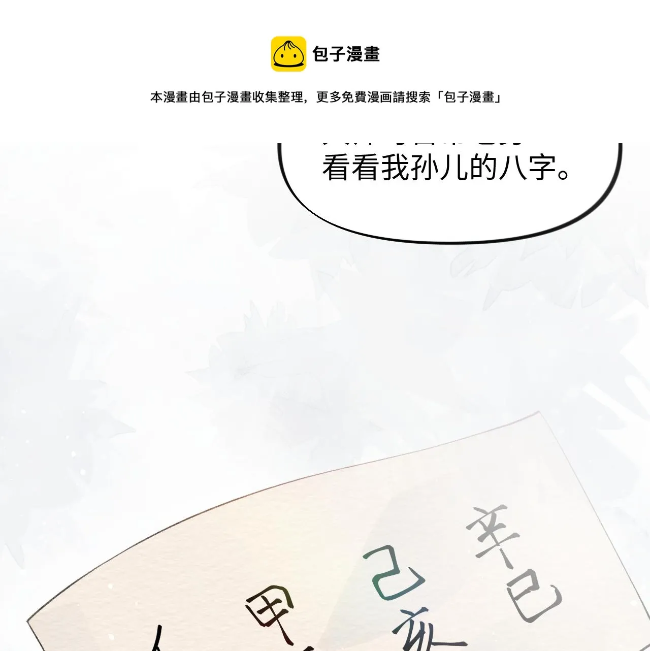 第24话 襄儿是哥哥的贵人 第99页
