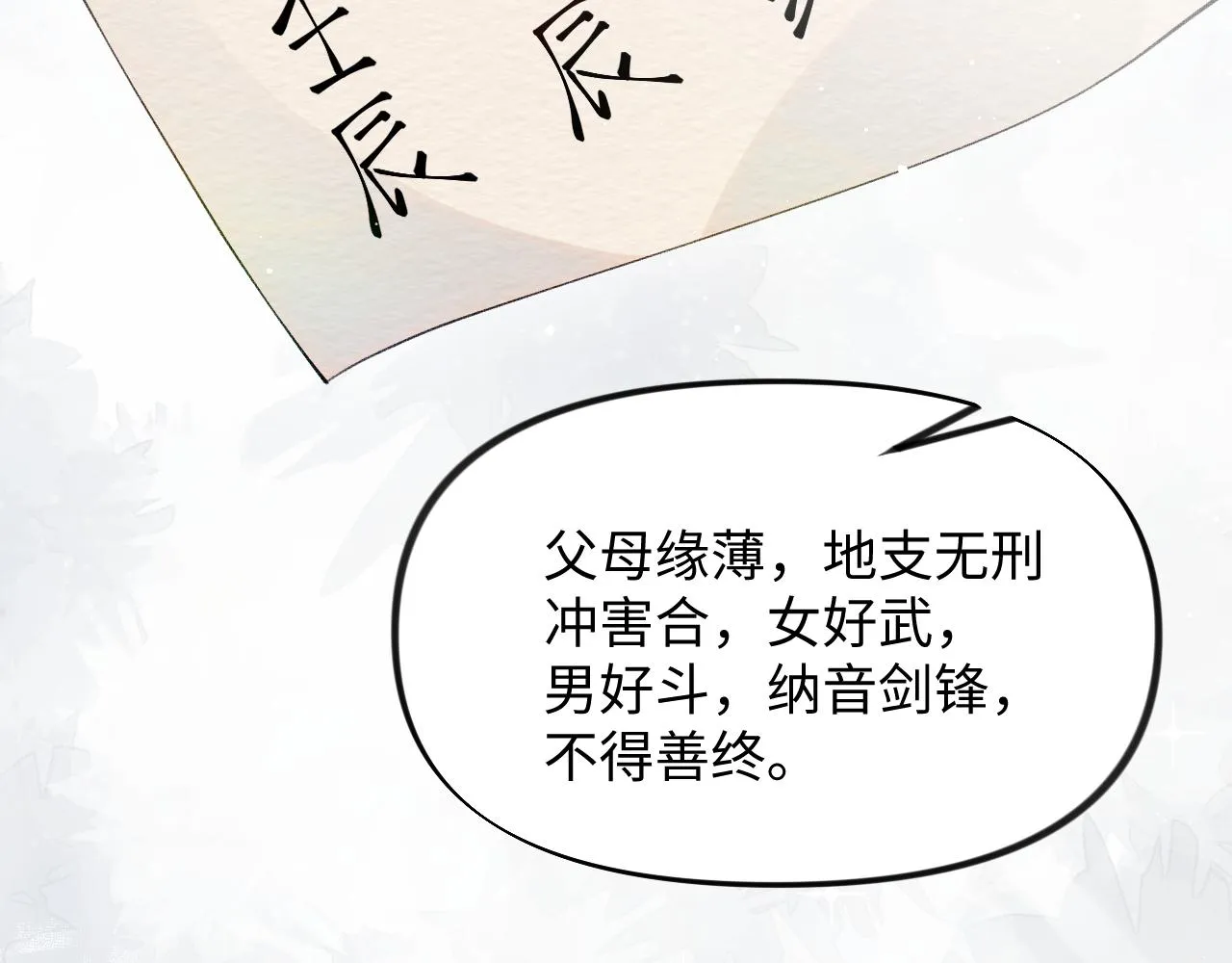 第24话 襄儿是哥哥的贵人 第100页