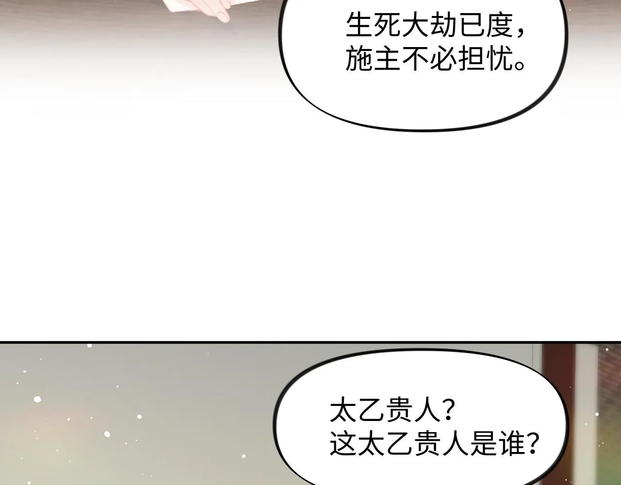 第24话 襄儿是哥哥的贵人 第106页